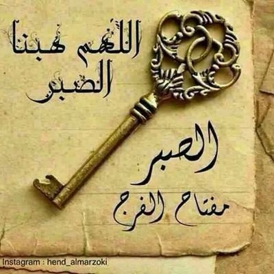 كلام عن الصبر في الحب تويتر