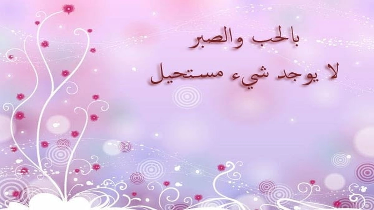صورة كلام عن الصبر في الحب تويتر