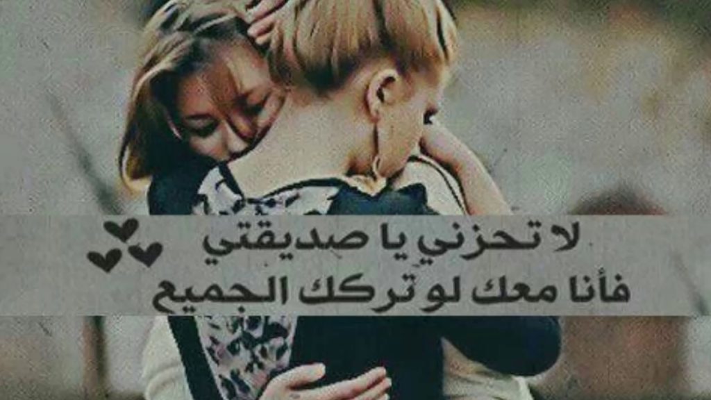 كلام عن الصداقة مزخرف