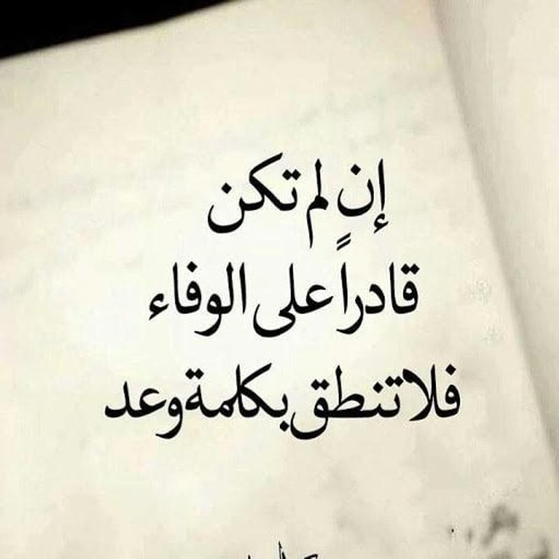 كلام عن الوفاء
