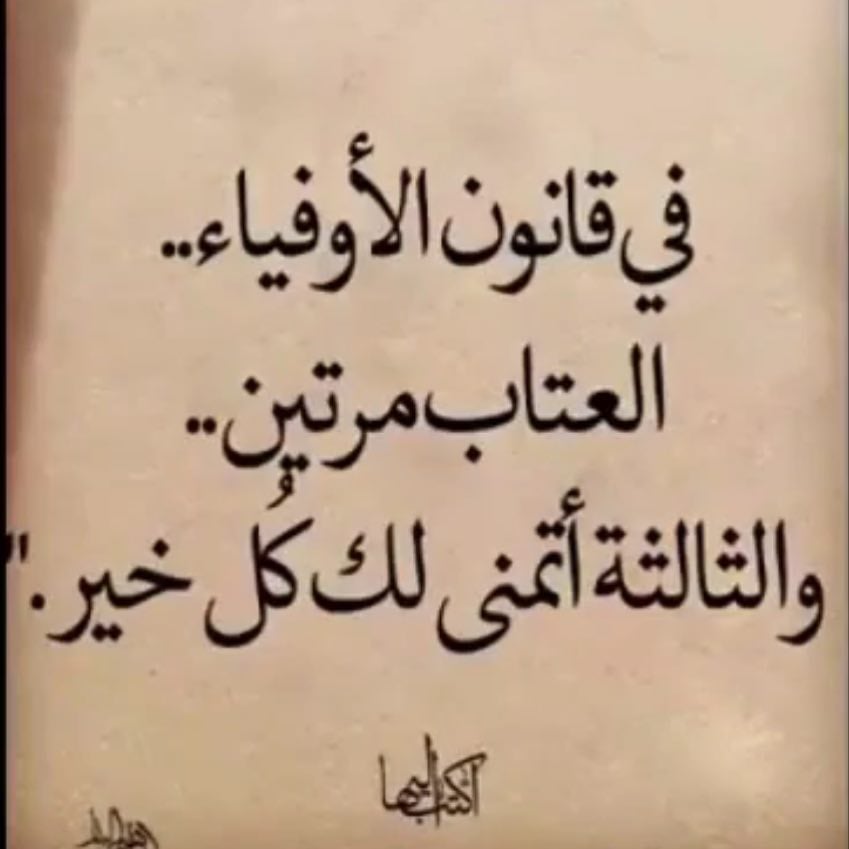 كلام عن الوفاء