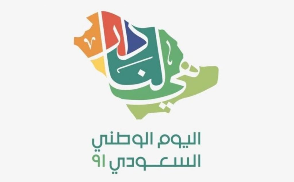 كلام عن اليوم الوطني