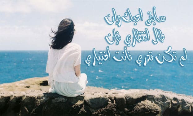 كلام عن انتظار الحب