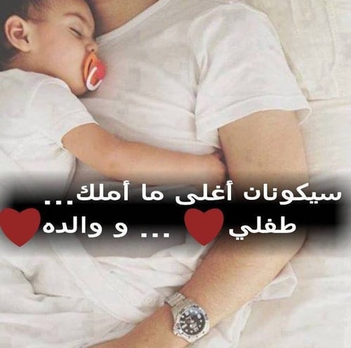 كلام عن اول عيد مع طفلي