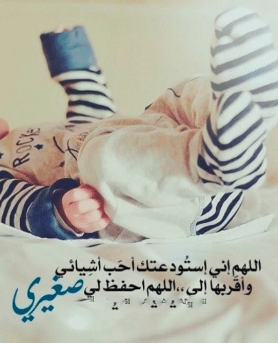 كلام عن اول عيد مع طفلي