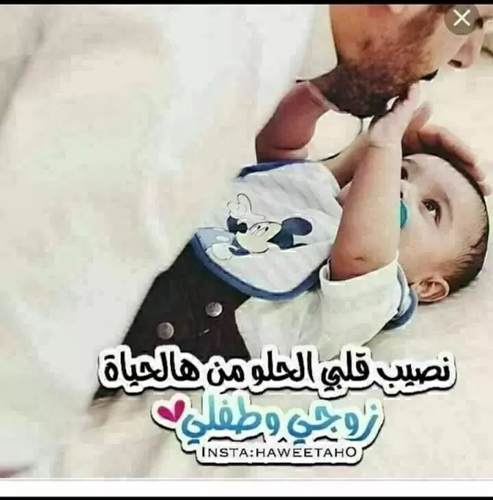 كلام عن اول عيد مع طفلي