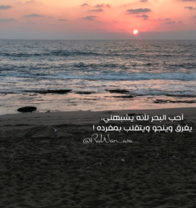 كلام عن صوت البحر