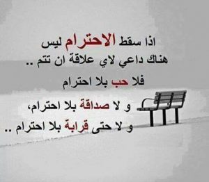 كلام عن عدم التقدير والاحترام