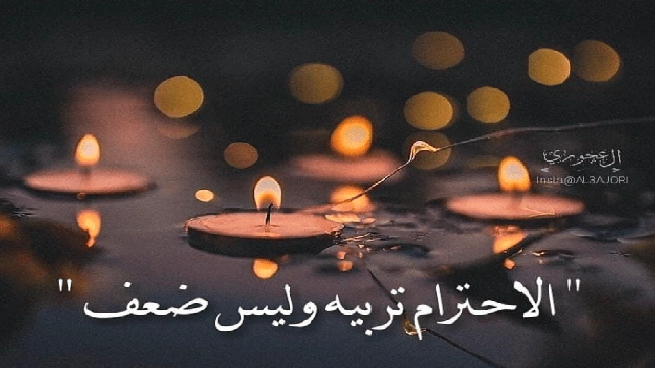 صورة كلام في الصميم عن الاحترام