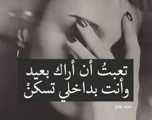 كلام في الصميم عن الحب والفراق