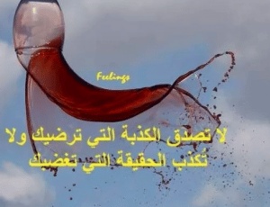 كلام في الصميم عن الحقيقة