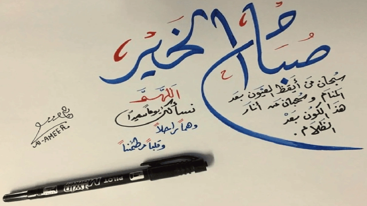 صورة كلام في الصميم عن الصباح