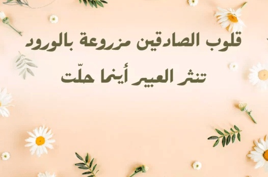 كلام في الصميم عن الصدق