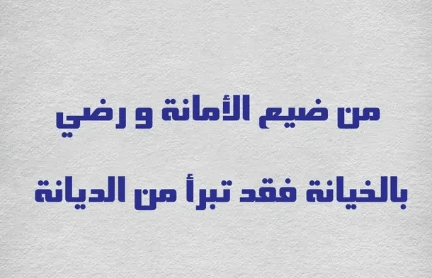 كلام في الصميم عن الصدق