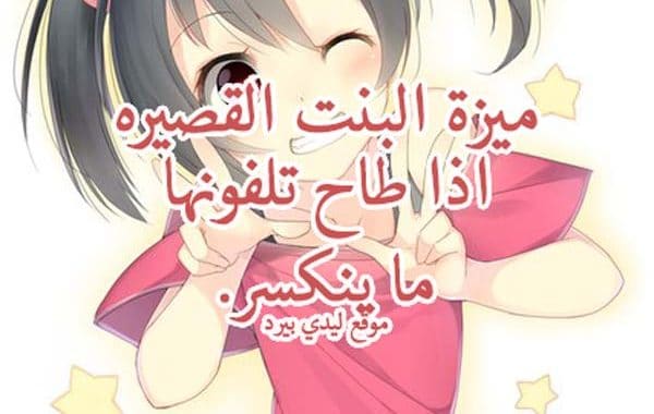 كلام مضحك عن البنات