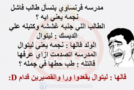 كلام مضحك عن المدرسة