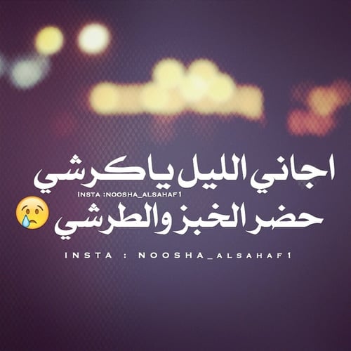 كلام مضحك