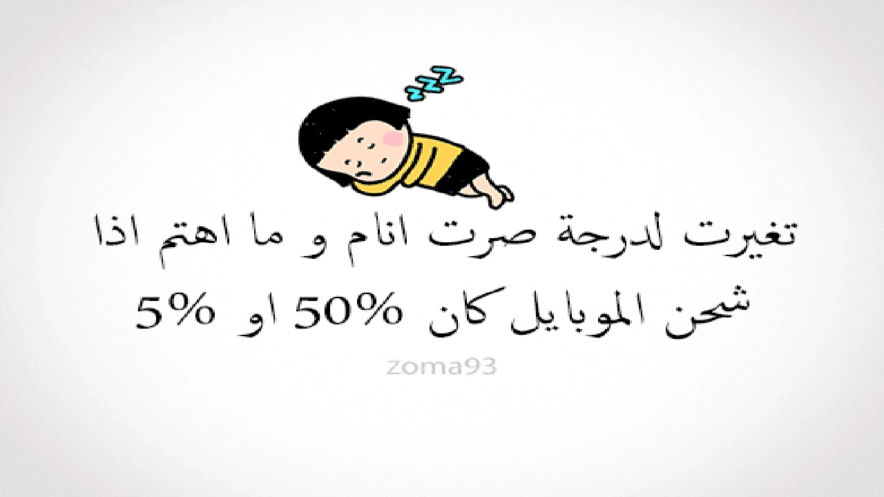 صورة كلام مضحك