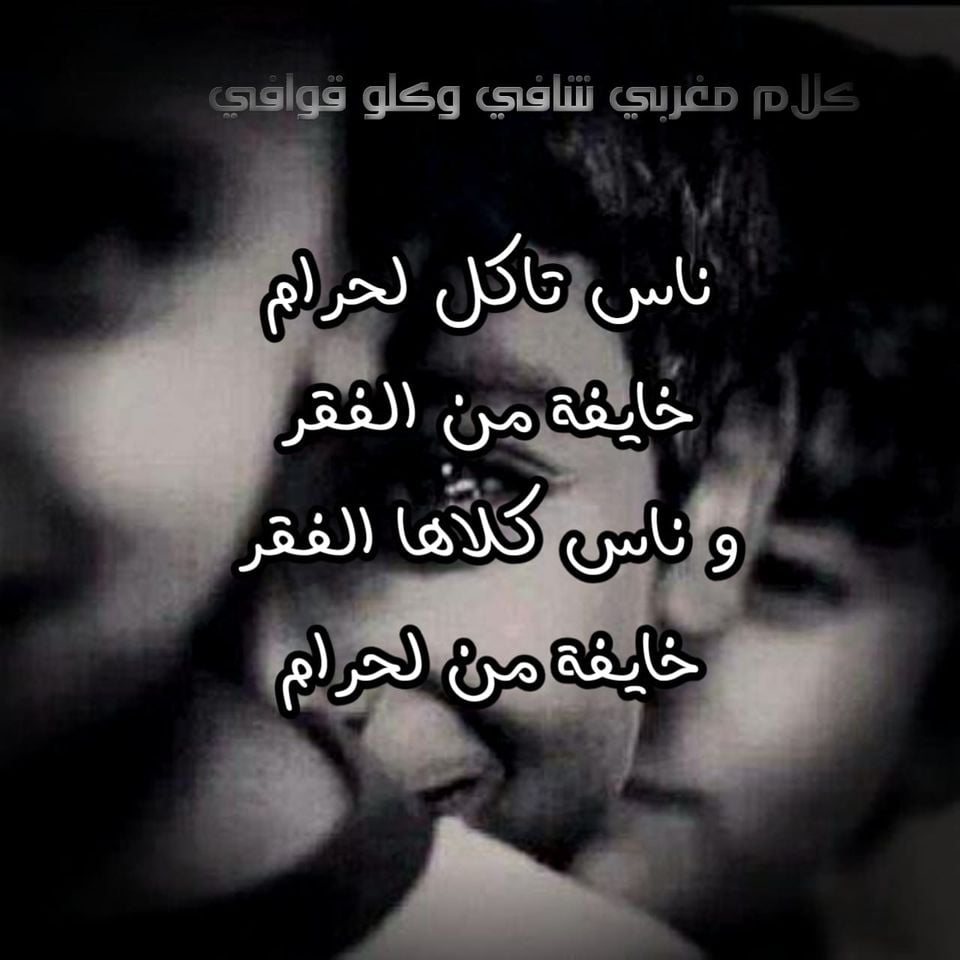 كلام مغربي