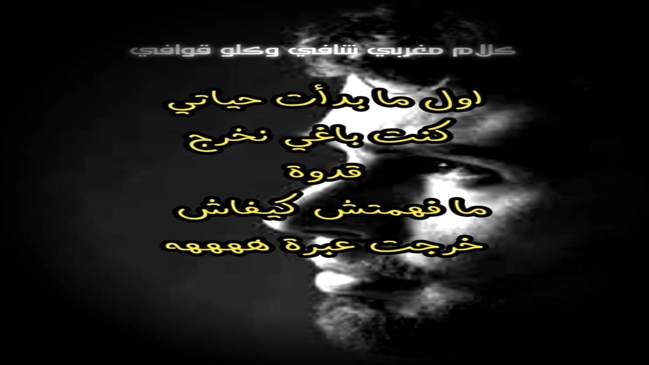 صورة كلام مغربي