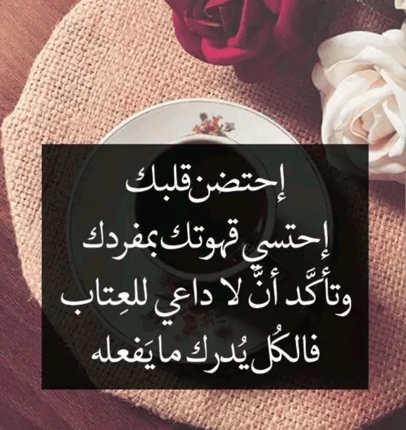 كلام يبرد القلب