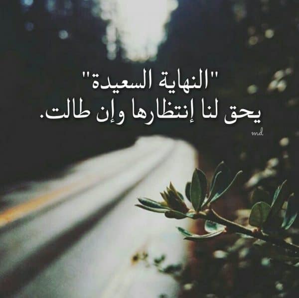 كلام يبعث الامل في النفوس