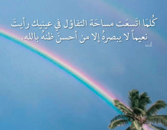 كلام يبعث التفاؤل