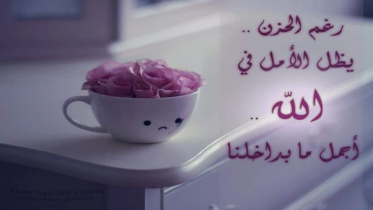 صورة كلام يبعث التفاؤل