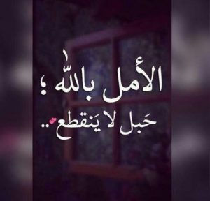 كلام يبعث في النفس التفاؤل