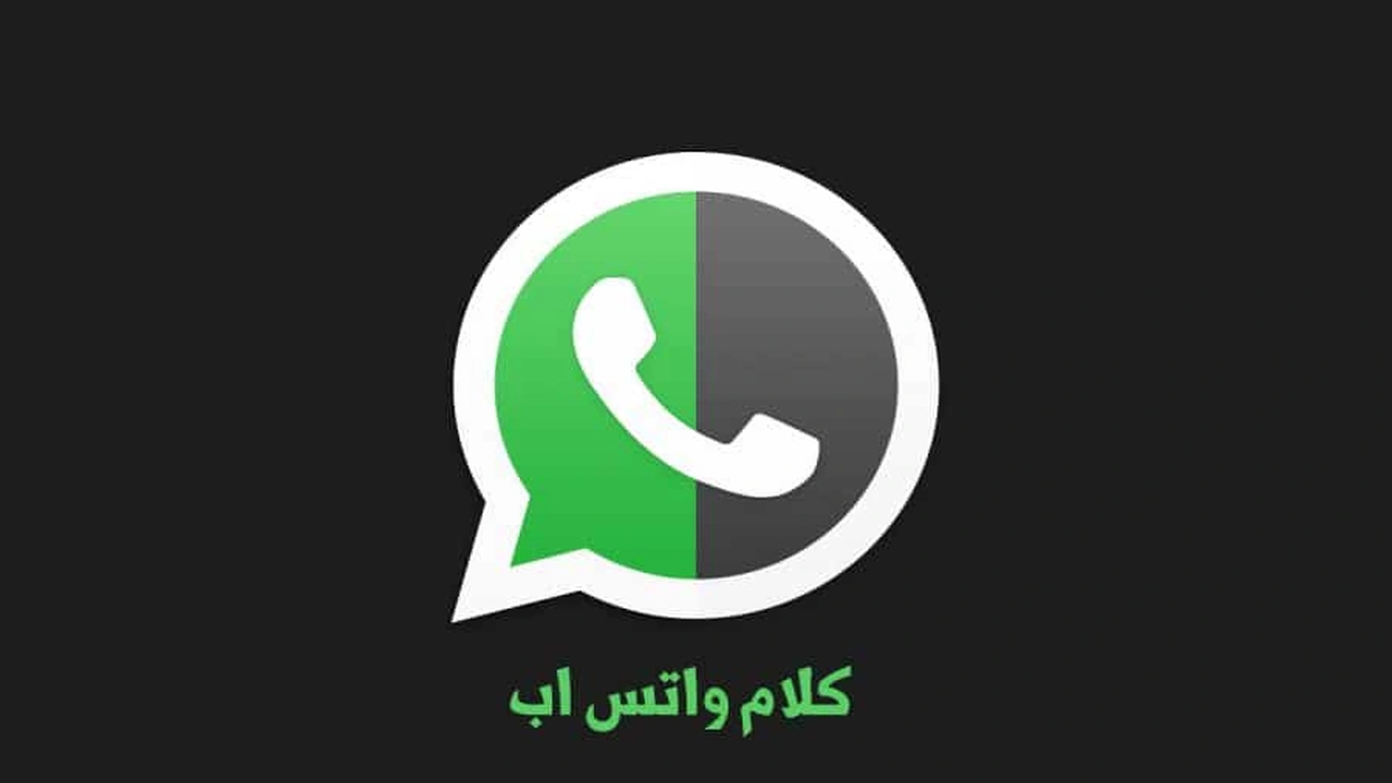 صورة كلام يتحط على الواتس