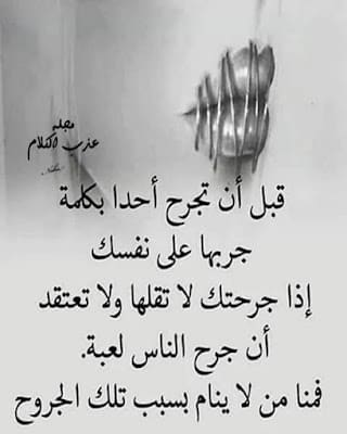 كلام يجرح المشاعر