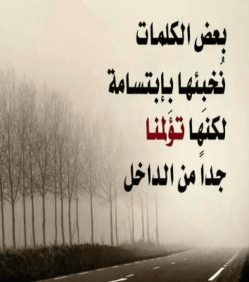كلام يجرح المشاعر