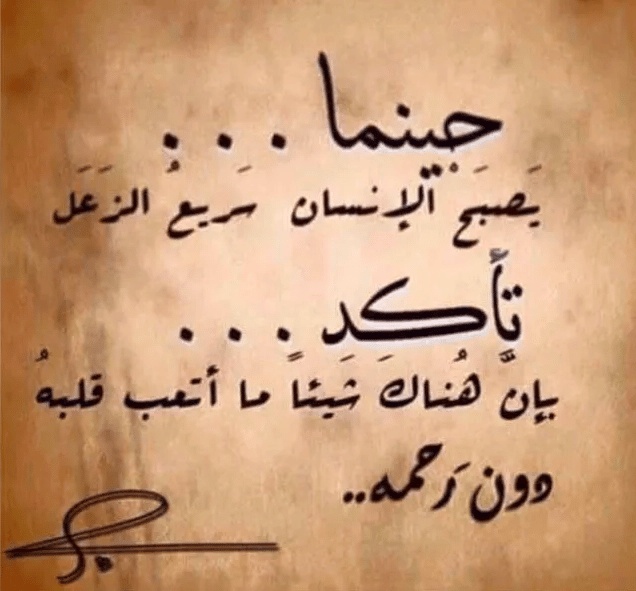 كلام يجرح المشاعر