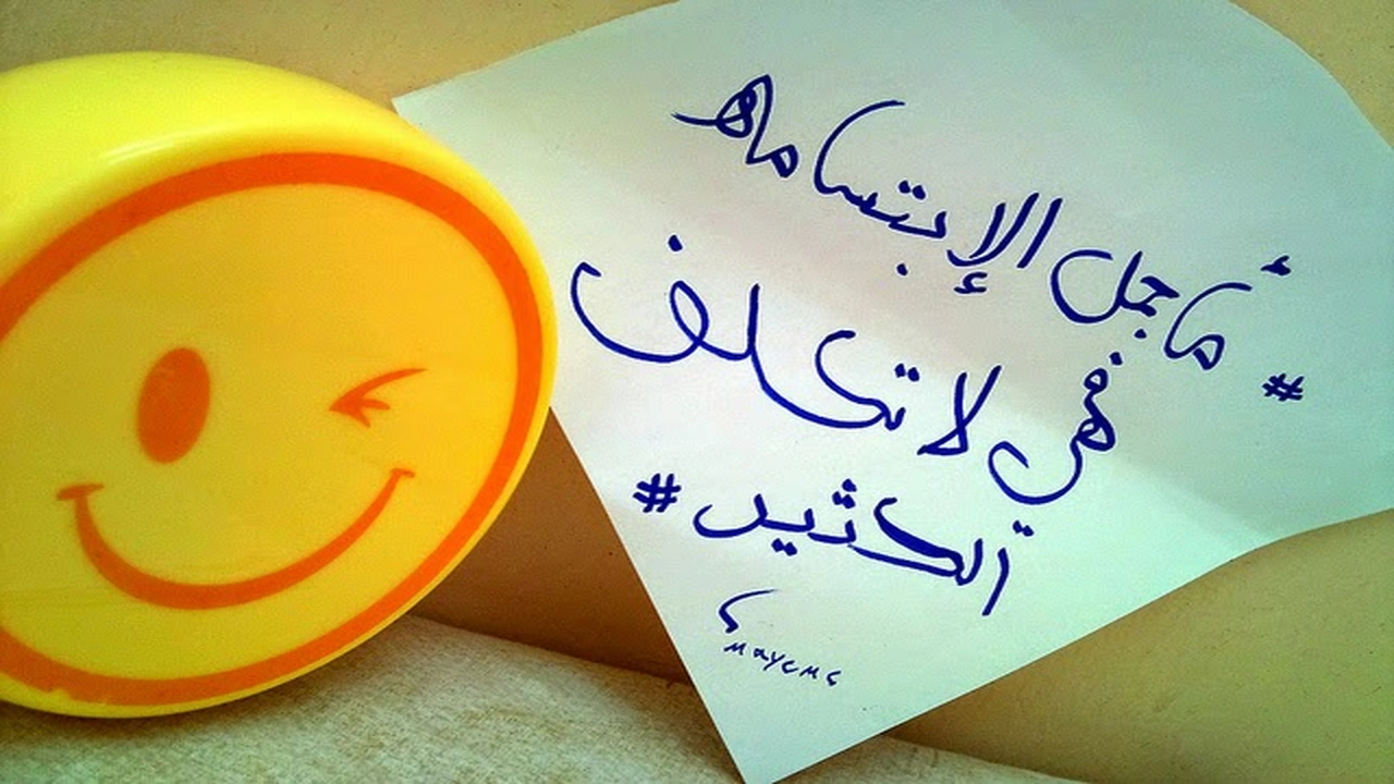 صورة كلام يجعل الشخص يبتسم
