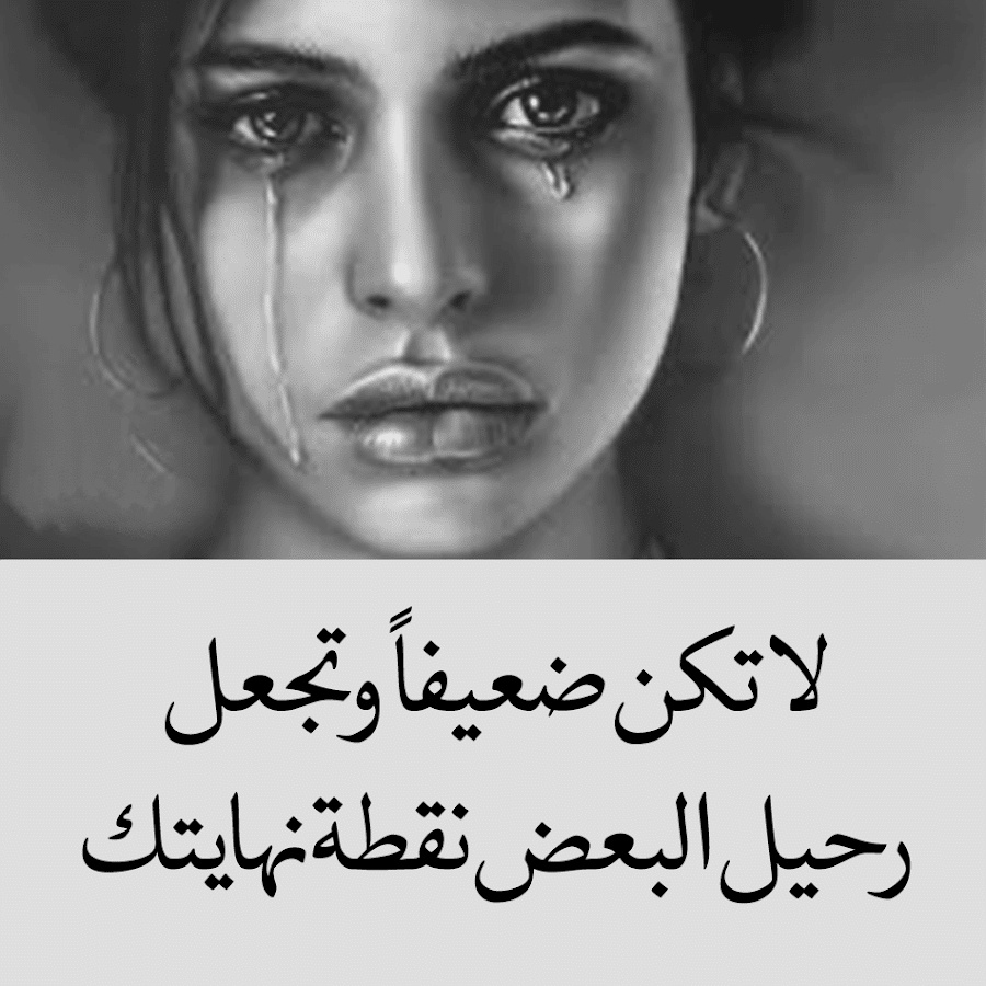 كلام يجعل الشخص يبكي