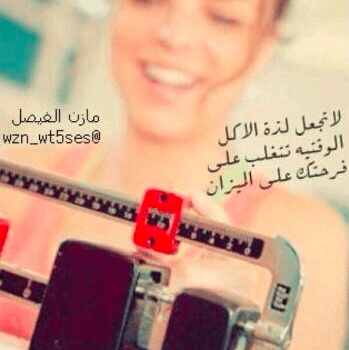 كلام يحفز على الرجيم