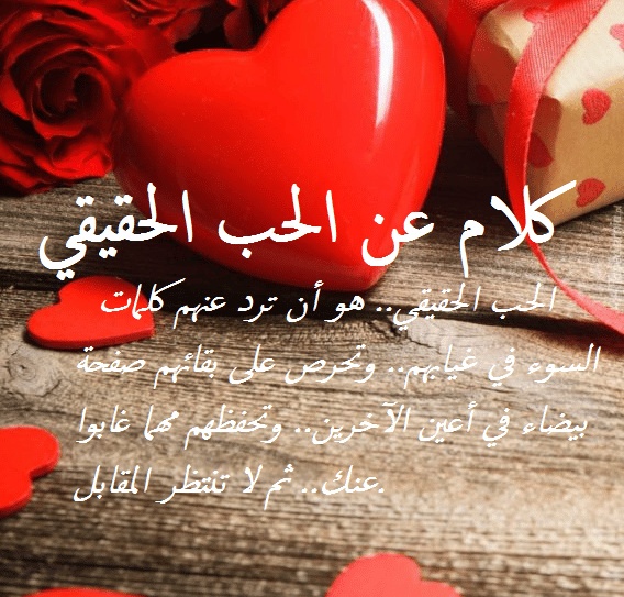 كلام يدل على الحب
