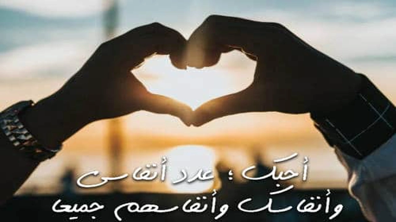 صورة كلام يدل على الحب