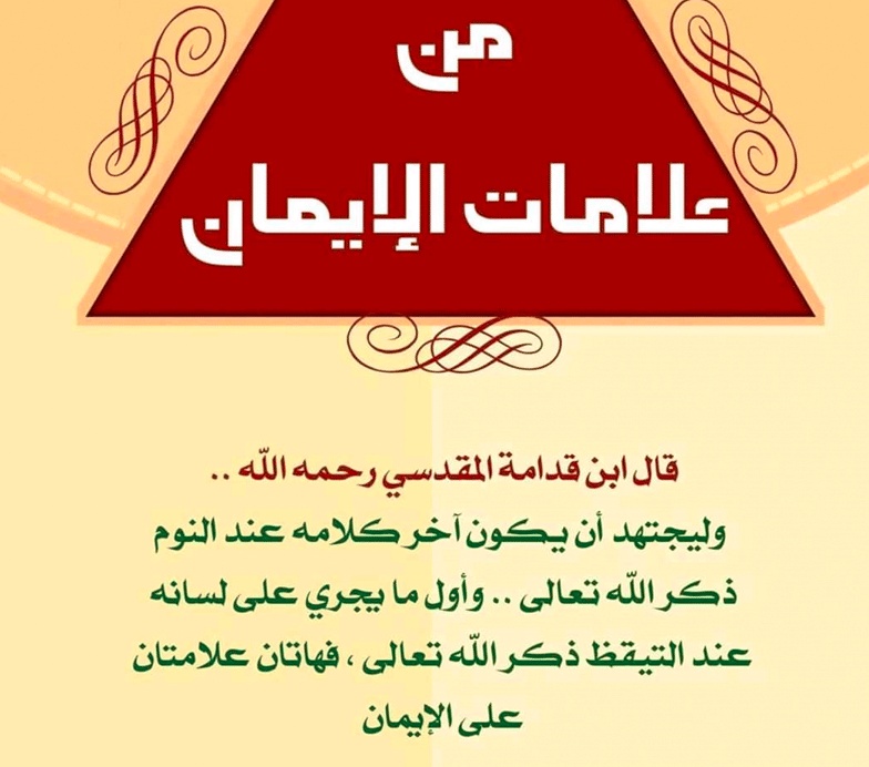 كلام يزيد الايمان بالله