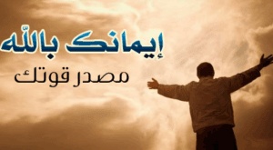 كلام يزيد الايمان بالله