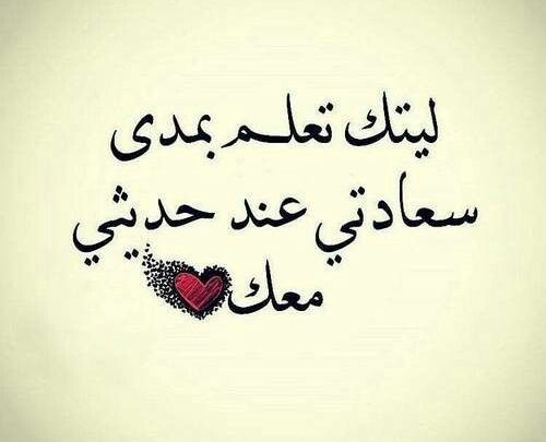 كلام يسعد شخص تحبه