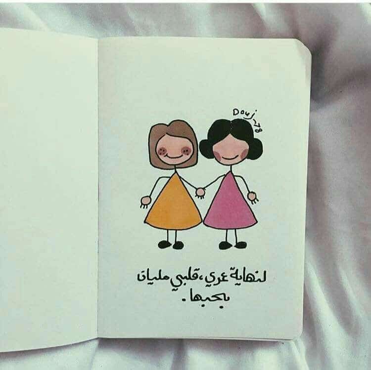كلام يسعد صديقتي تويتر