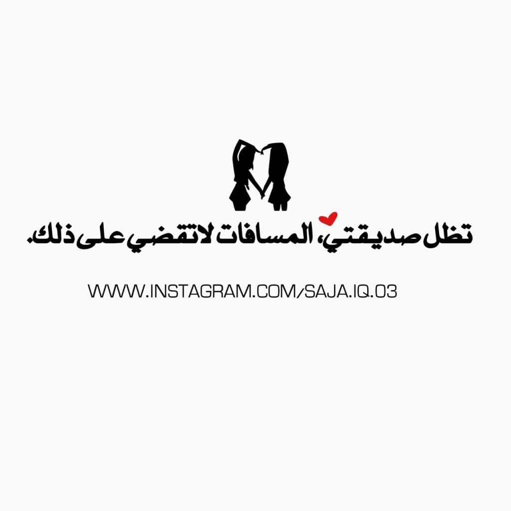 كلام يسعد صديقتي تويتر