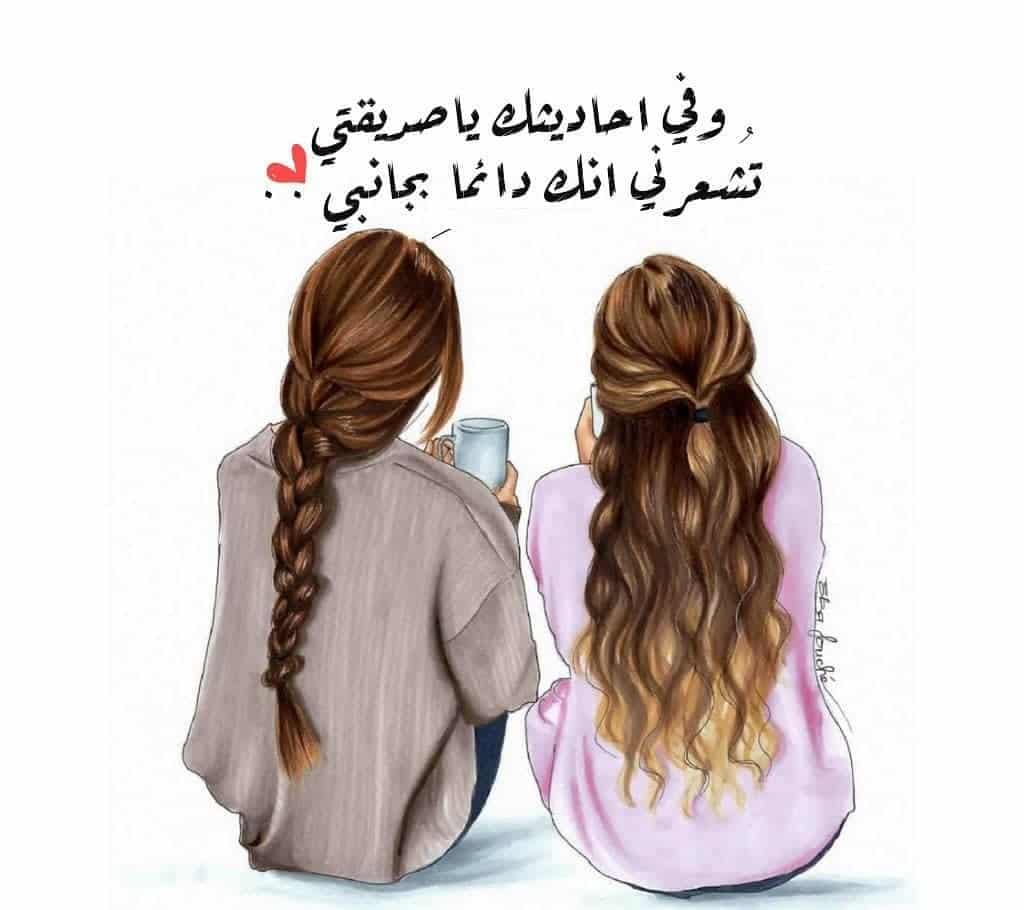 كلام يسعد صديقتي تويتر