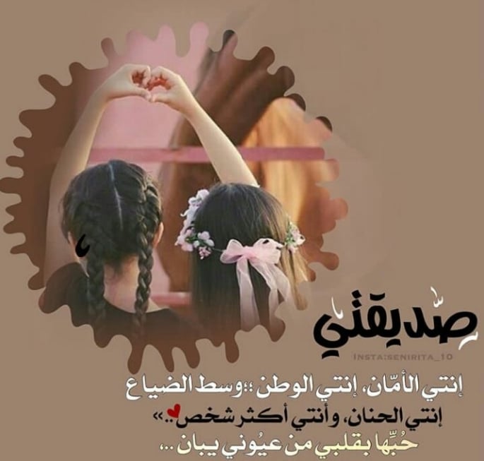 كلام يسعد صديقتي تويتر