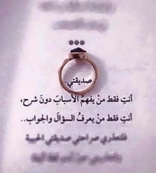 كلام يسعد صديقتي تويتر