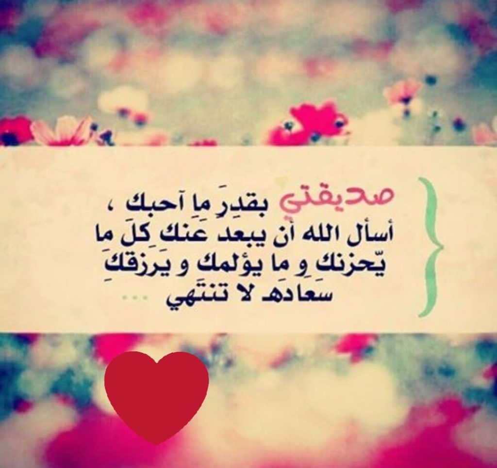 كلام يسعد صديقتي تويتر
