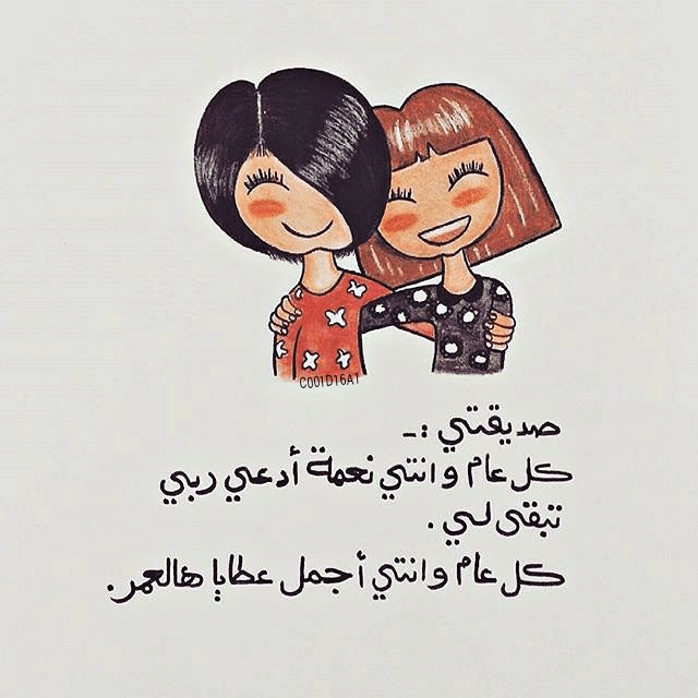 كلام يسعد صديقتي تويتر