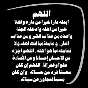 كلام يصبر أهل المتوفي