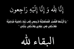 كلام يصبر أهل الميت